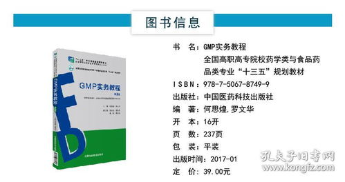 gmp实务教程 全国高职高专院校药学类与食品药品类专业 十三五 规划教材 中国医药科技出版社