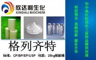 格列齐特原料供应、用途及厂家优势解析