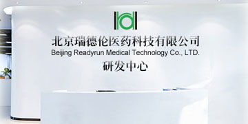 政策法规对医药科技企业发展的影响——以北京瑞德伦医药科技为例